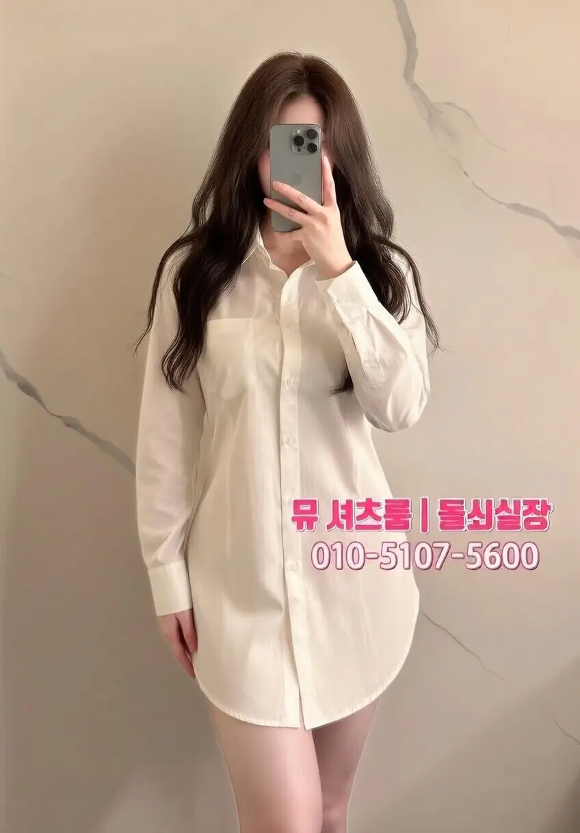 셔츠룸 vs 쩜오 차이｜격이 다른 두 업종 비교 - 수원셔츠룸